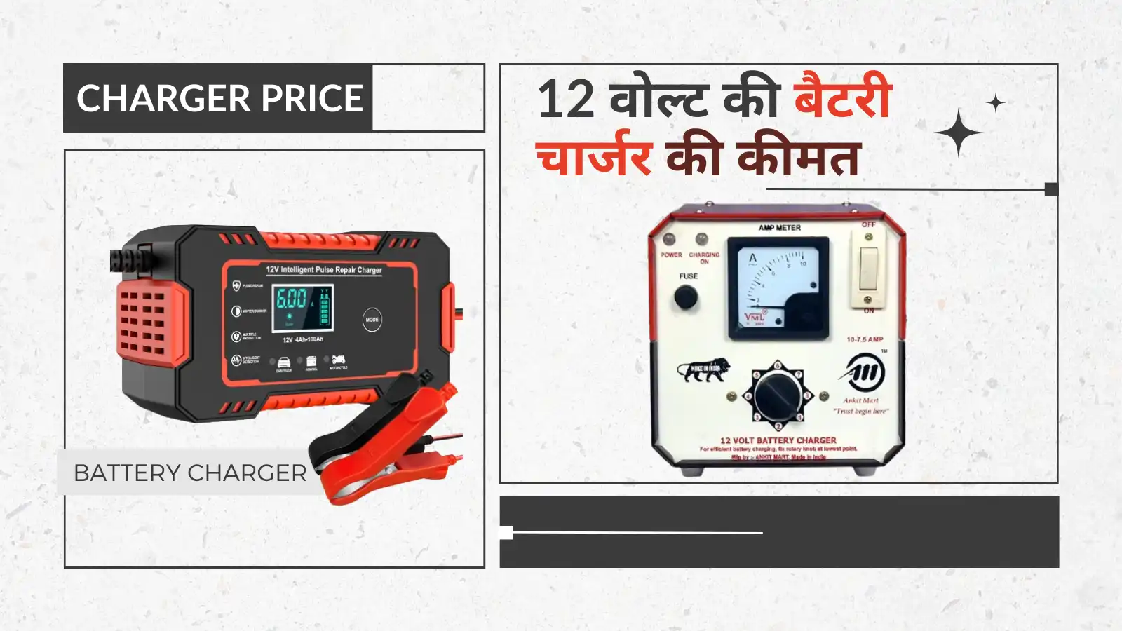 12 Volt Ki Battery Charger ki Kimat