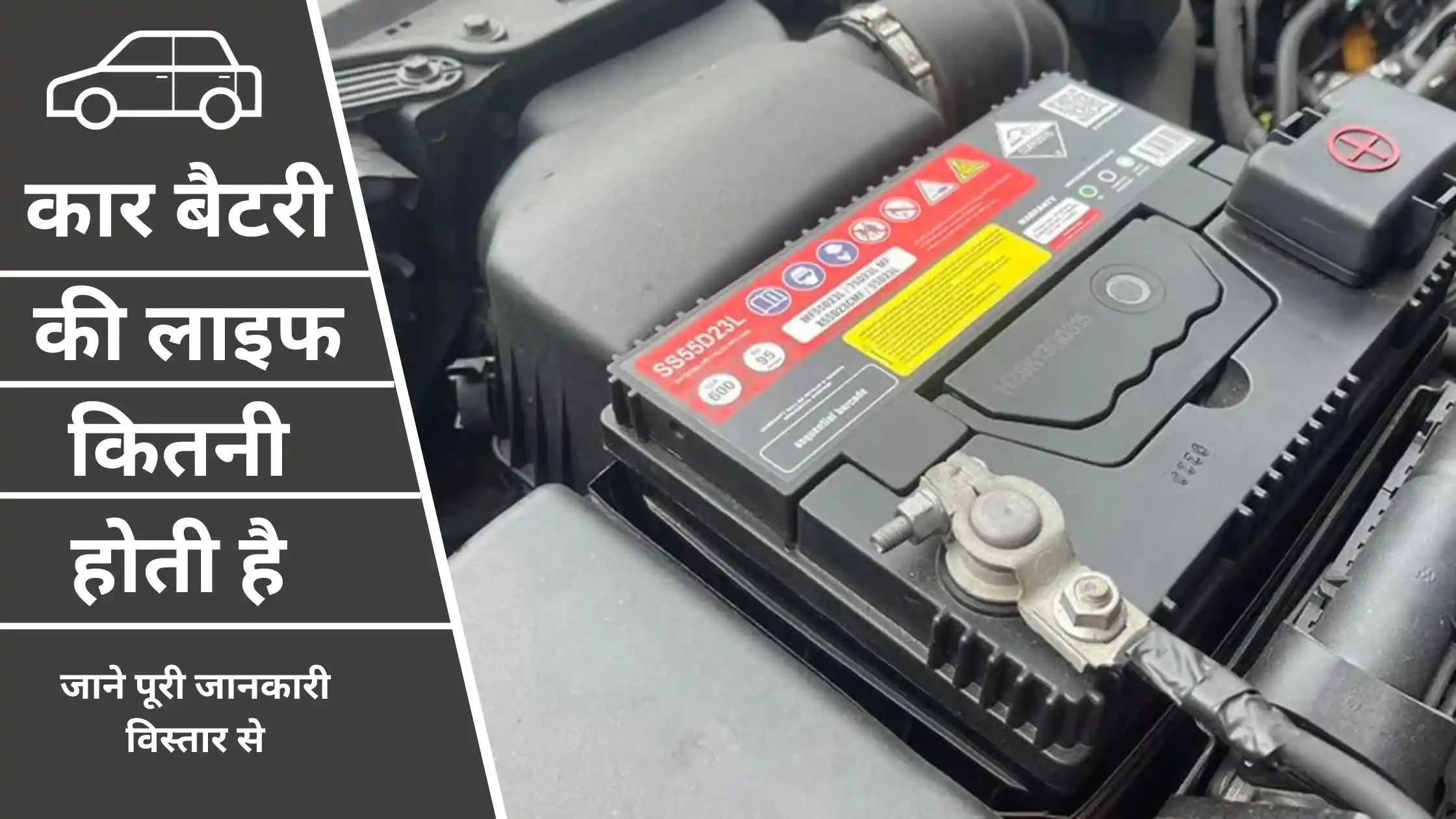 Car Battery ki Life