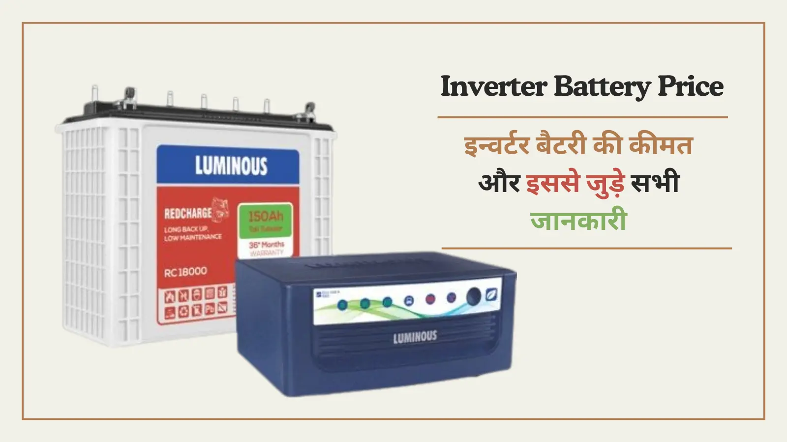 Inverter Battery Price