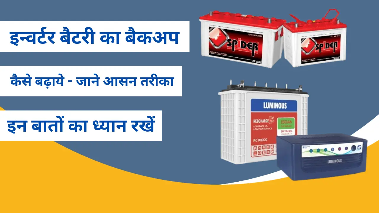 Inverter Battery ka Backup Kaise Badaye
