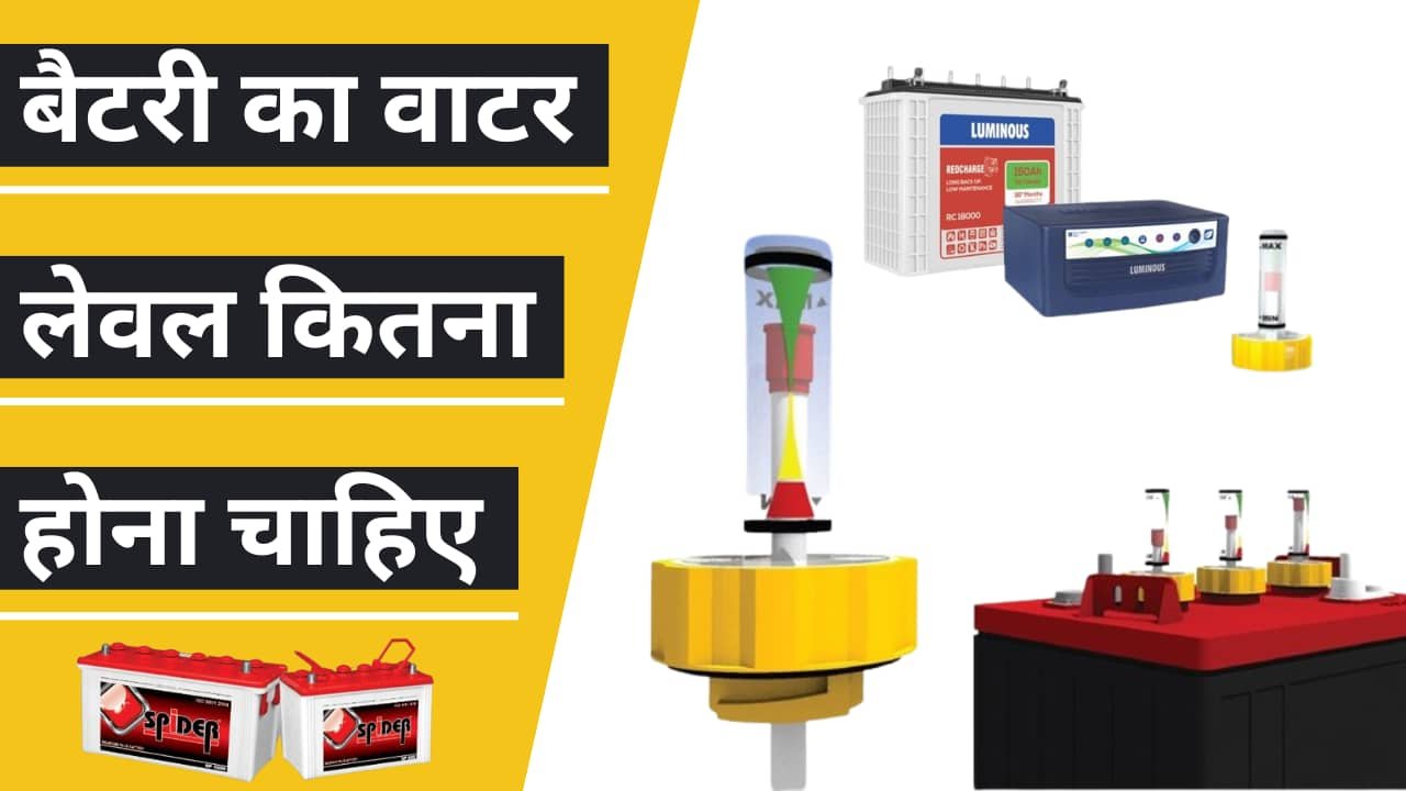 Battery Water Level Kitna Hona Chahiye