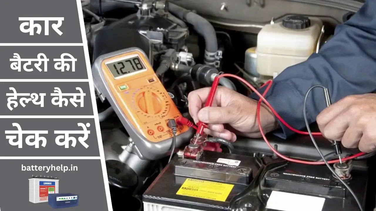 Car Battery ki Health Kaise Check kare