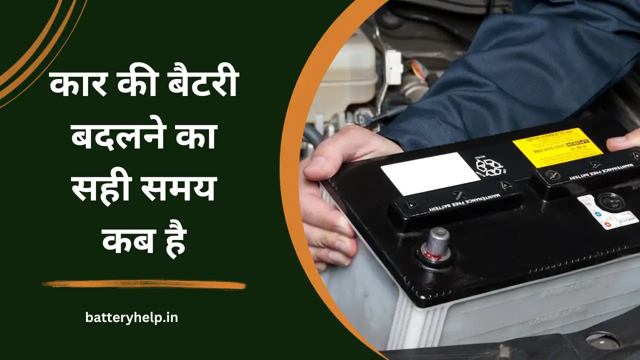 Car ki Battery Badalne ka Sahi Samay
