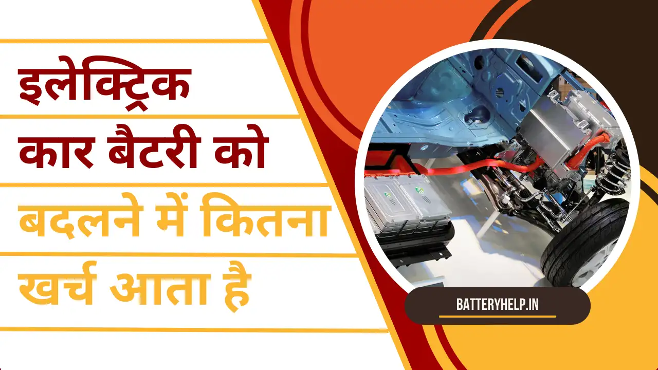 Electric Car Battery ko Badalne ka Kharch