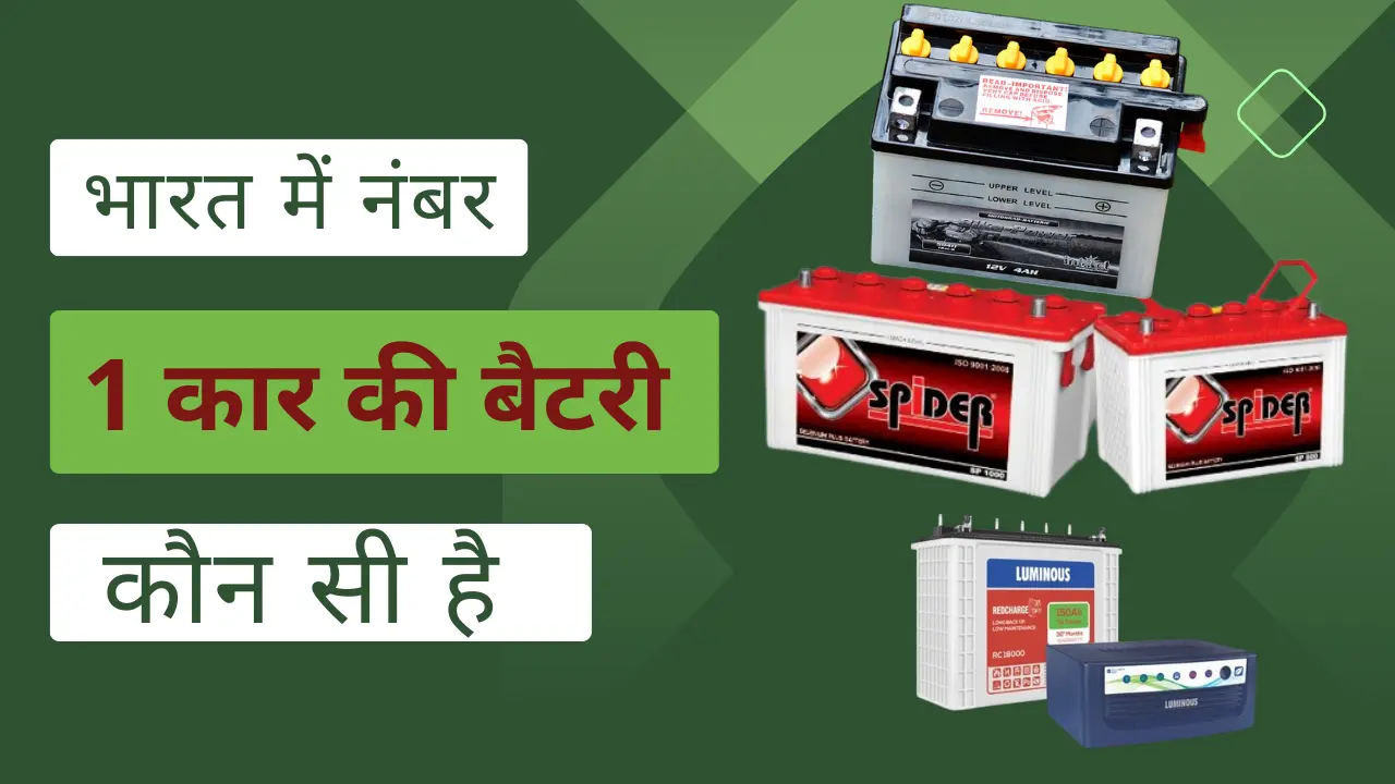 Bharat ka No. 1 Car Battery Kaun si Hai