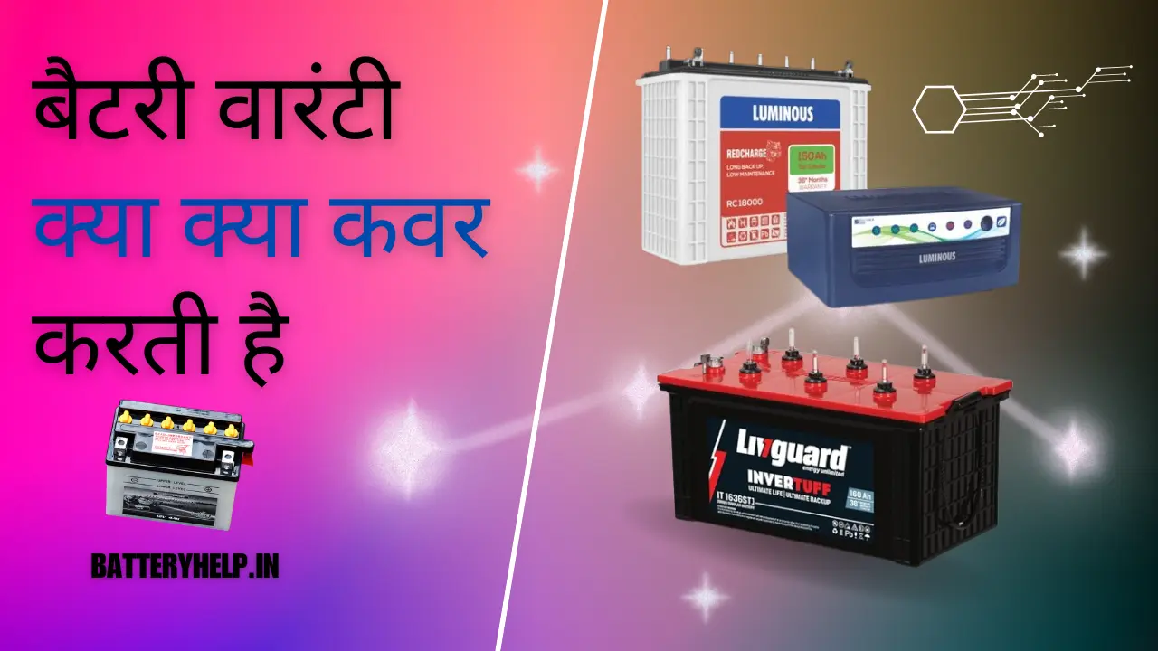 battery Warranty Kya Kya Cover Karti Hai
