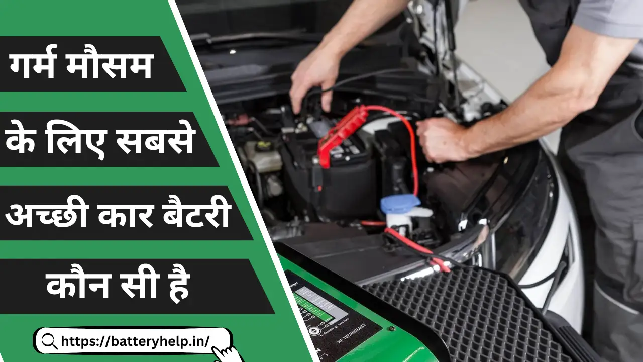 Garm Mausam ke liye Sabse Achhi battery