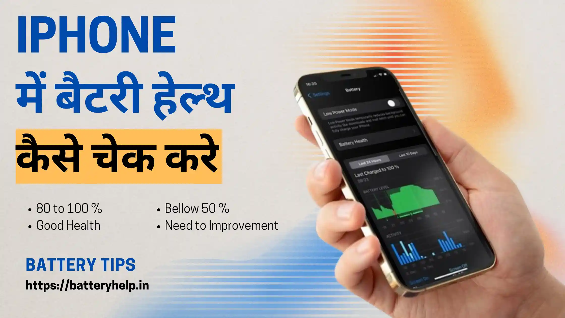iPhone me Battery Health Check Kaise Kare