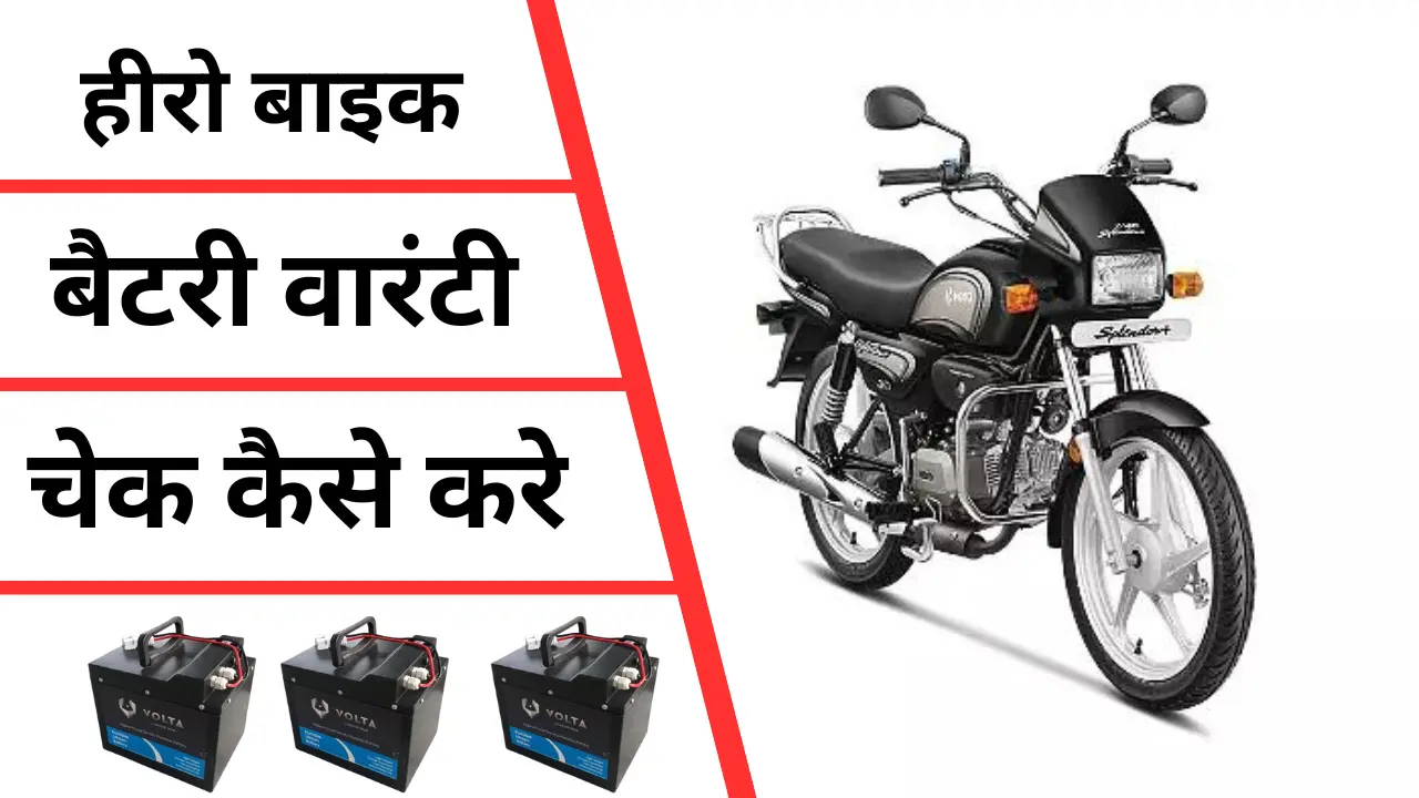 Hero Bike Battery Warranty Check