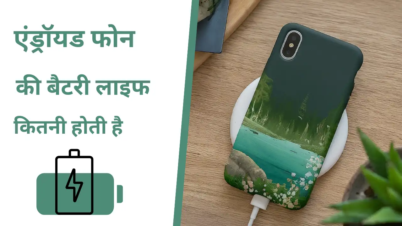 Android Phone ki Battery Life