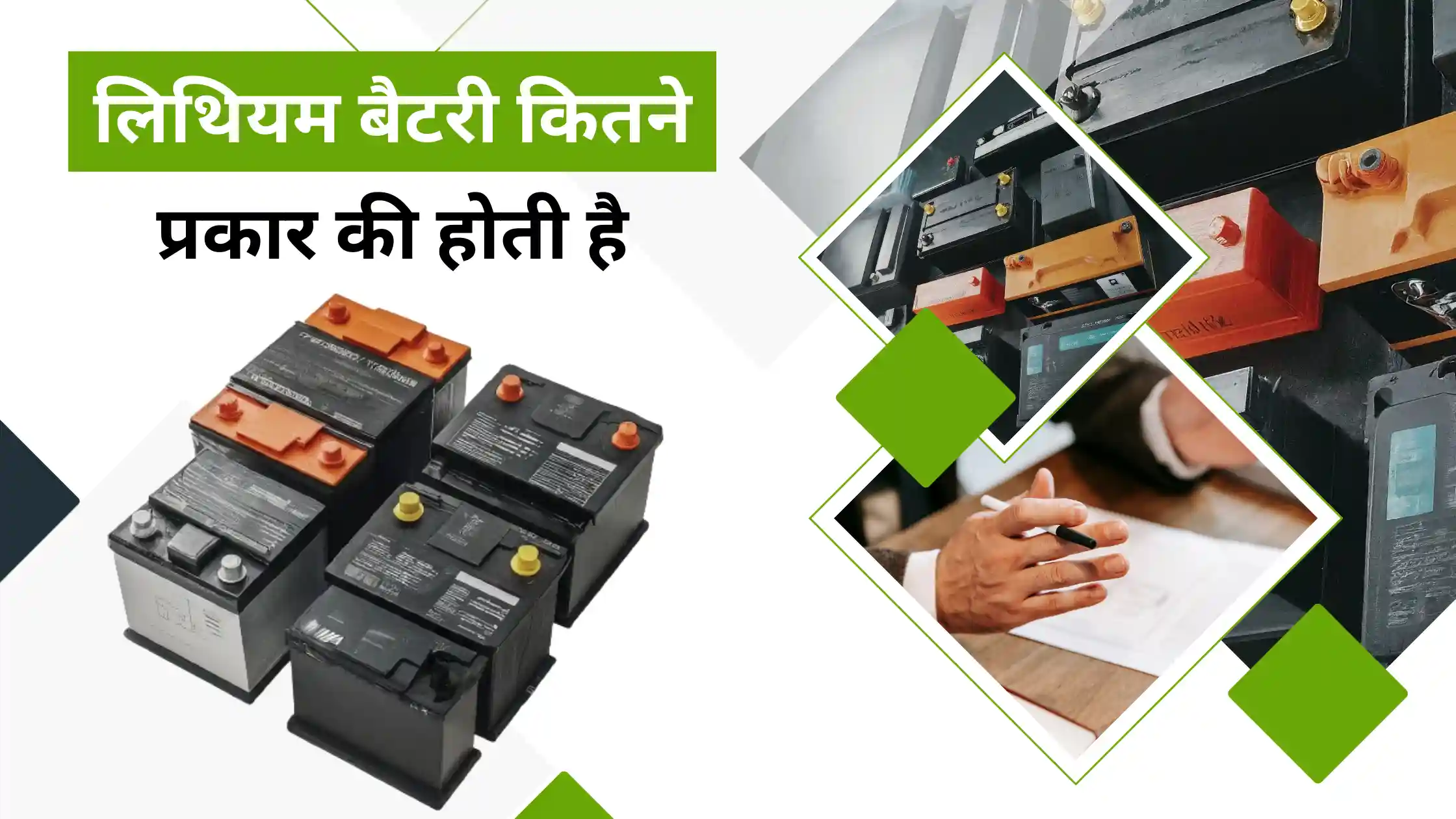 lithium ion battery ke prakar