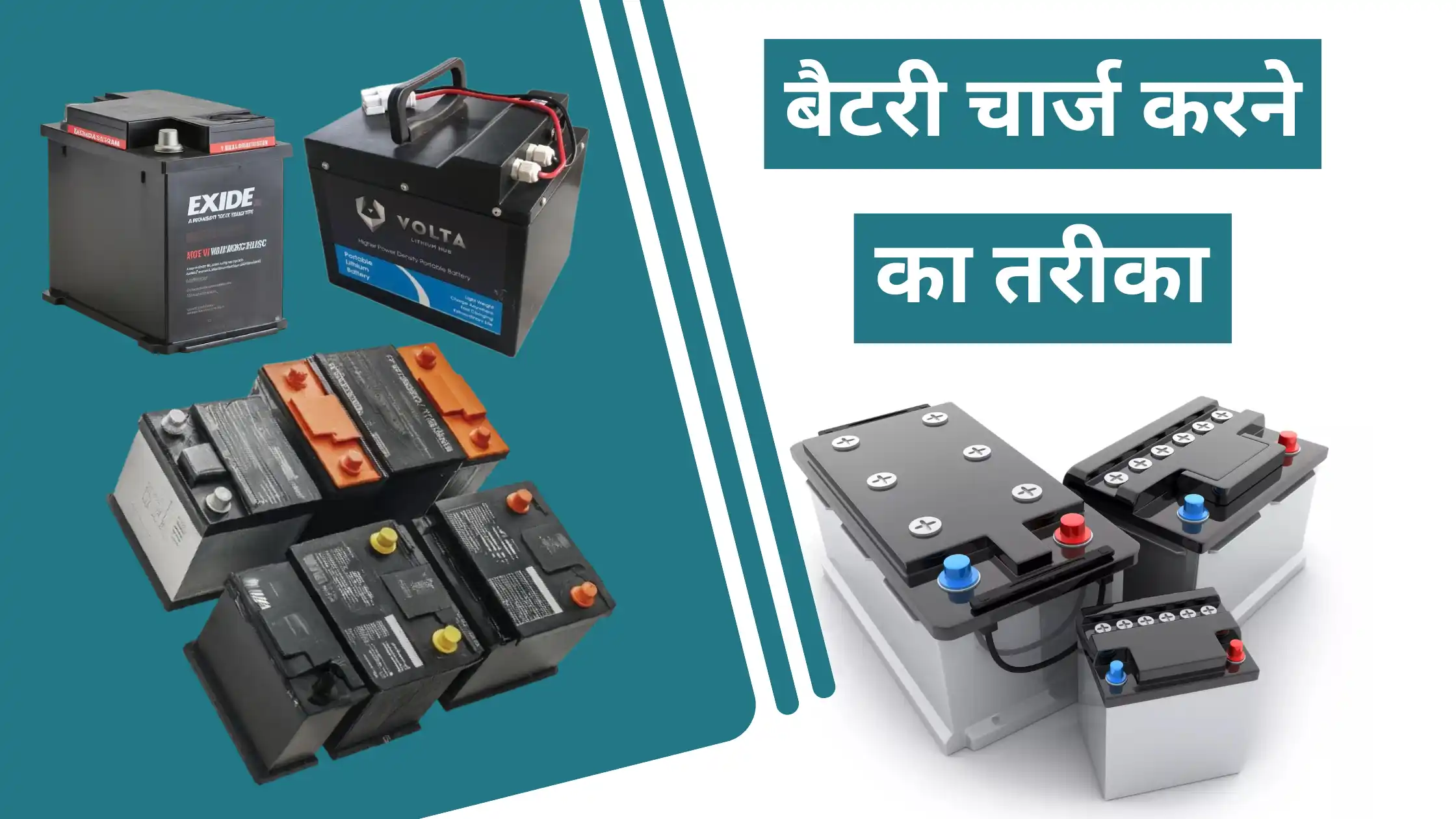 Battery Charge Karne ka Tarika