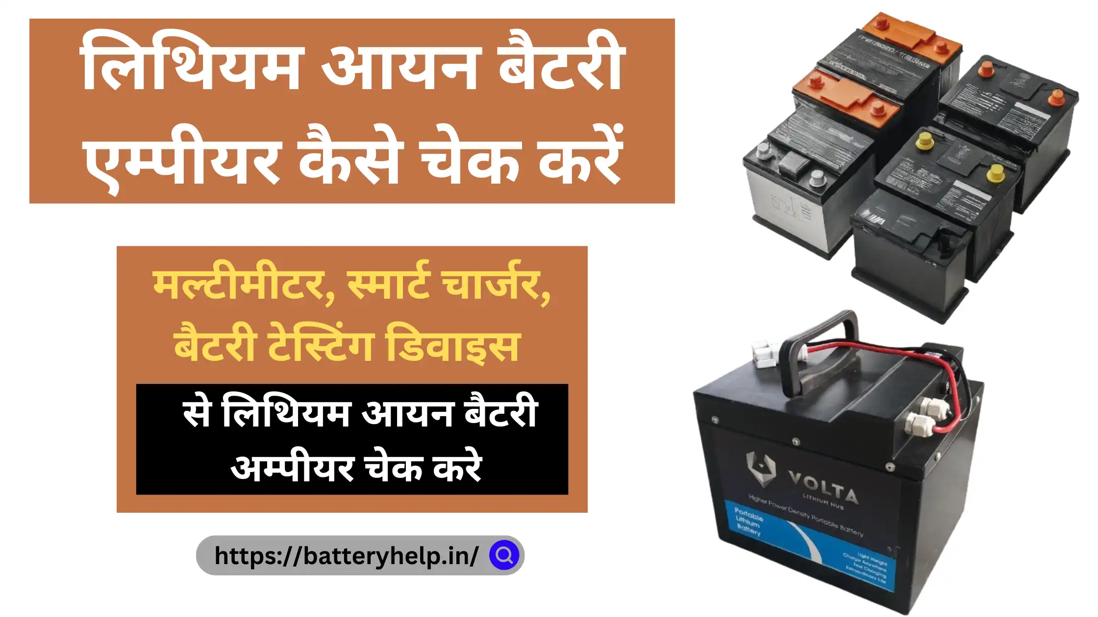 lithium ion battery empere kaise check kare