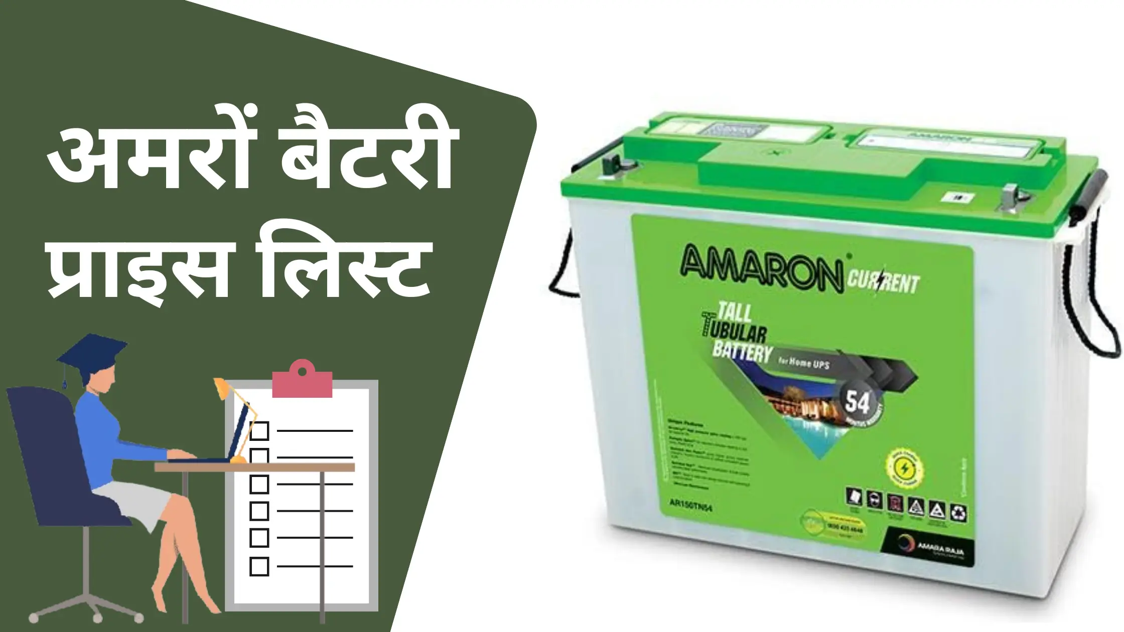 Amaron Battery Price List
