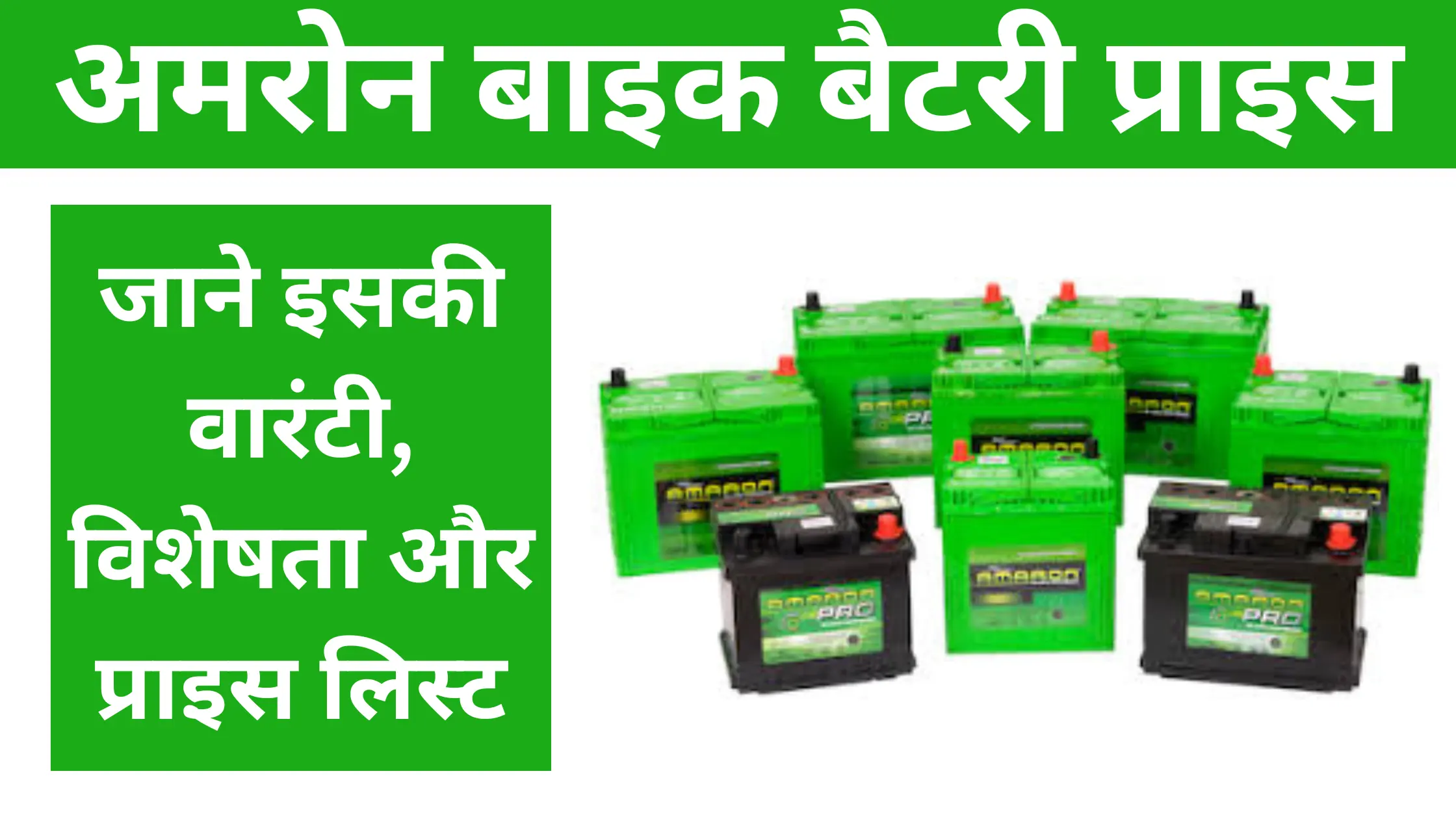 Amaron Bike Battery Price