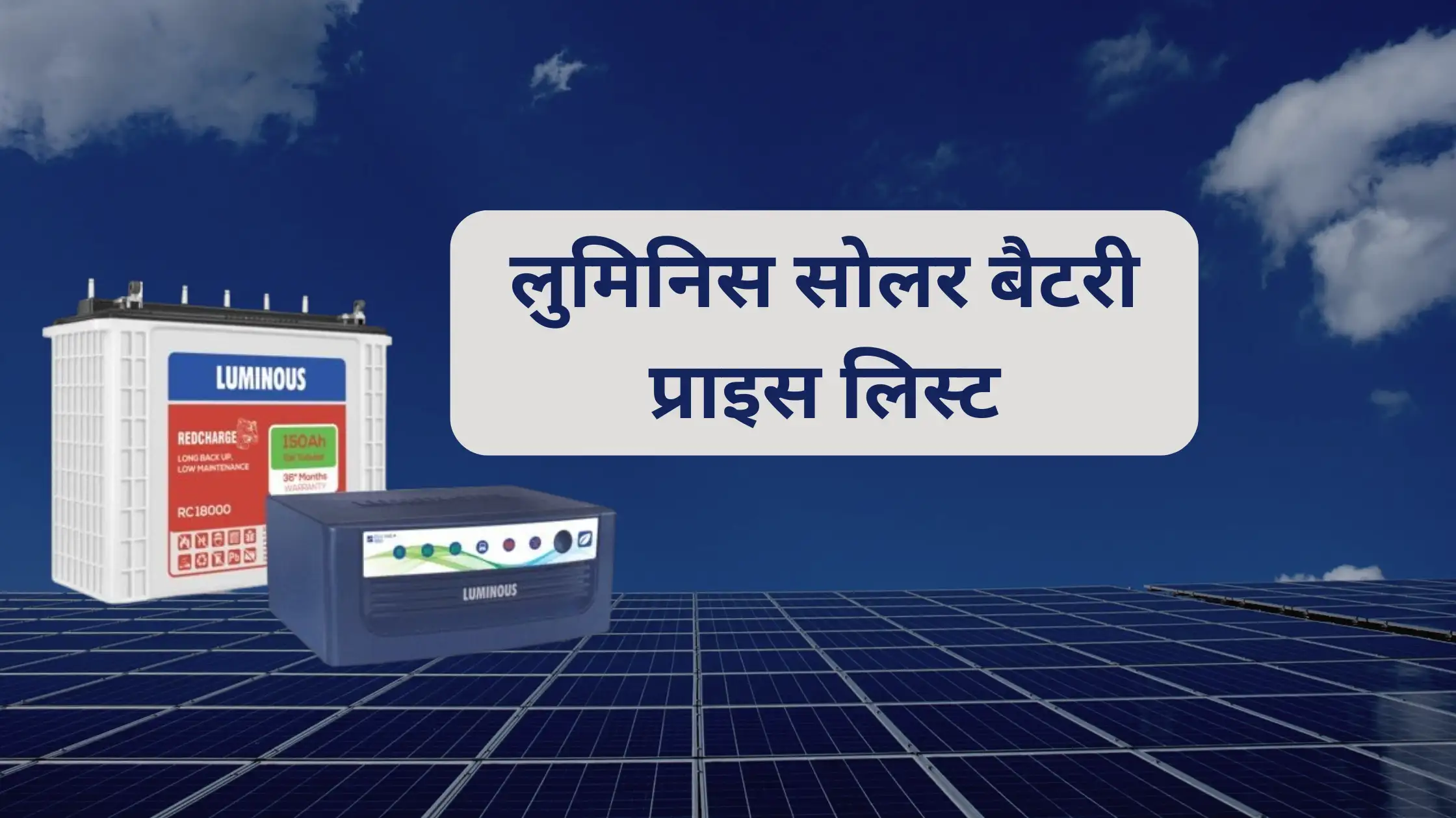 Luminous Solar Battery Price List