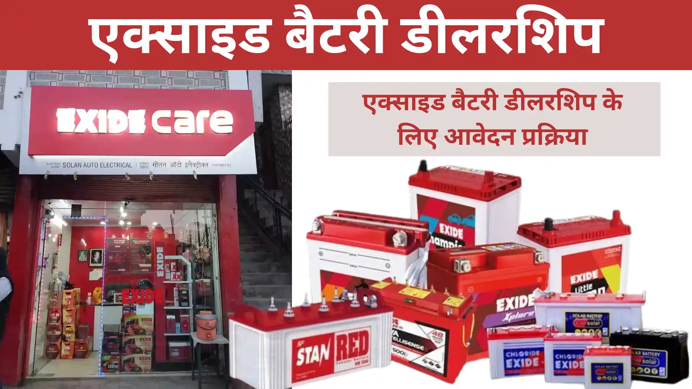 exide battery dealership