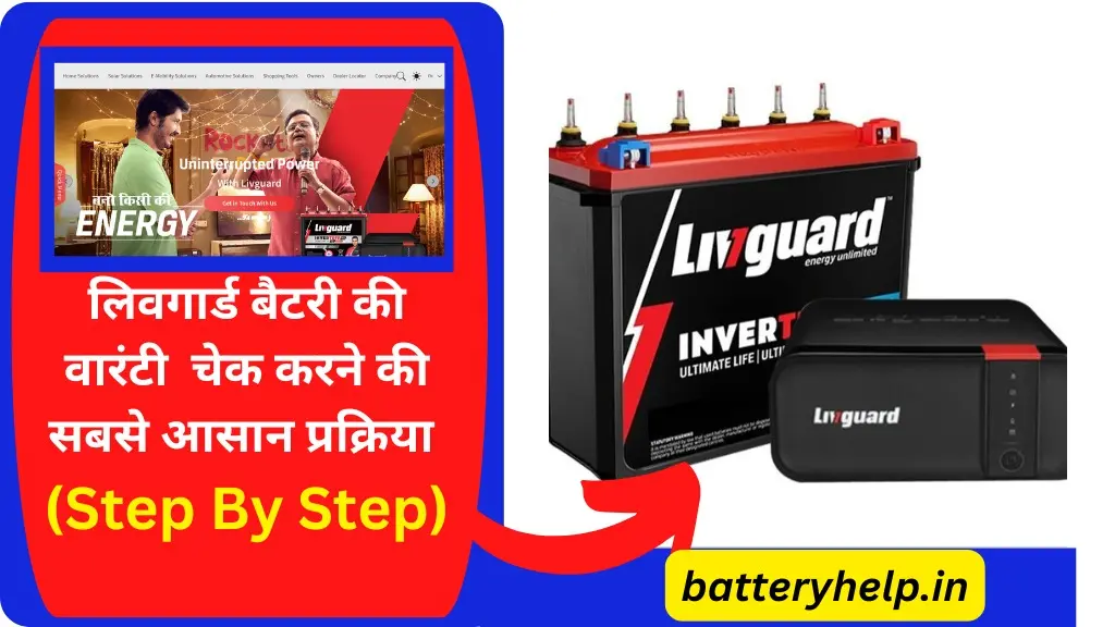 Livguard Battery Warranty Check kare