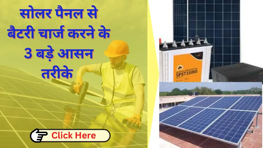 Solar Panel se Battery Kaise Charge Kare